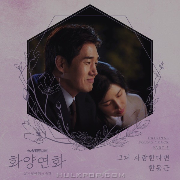 Han Dong Geun – When My Love Blooms OST Part.5