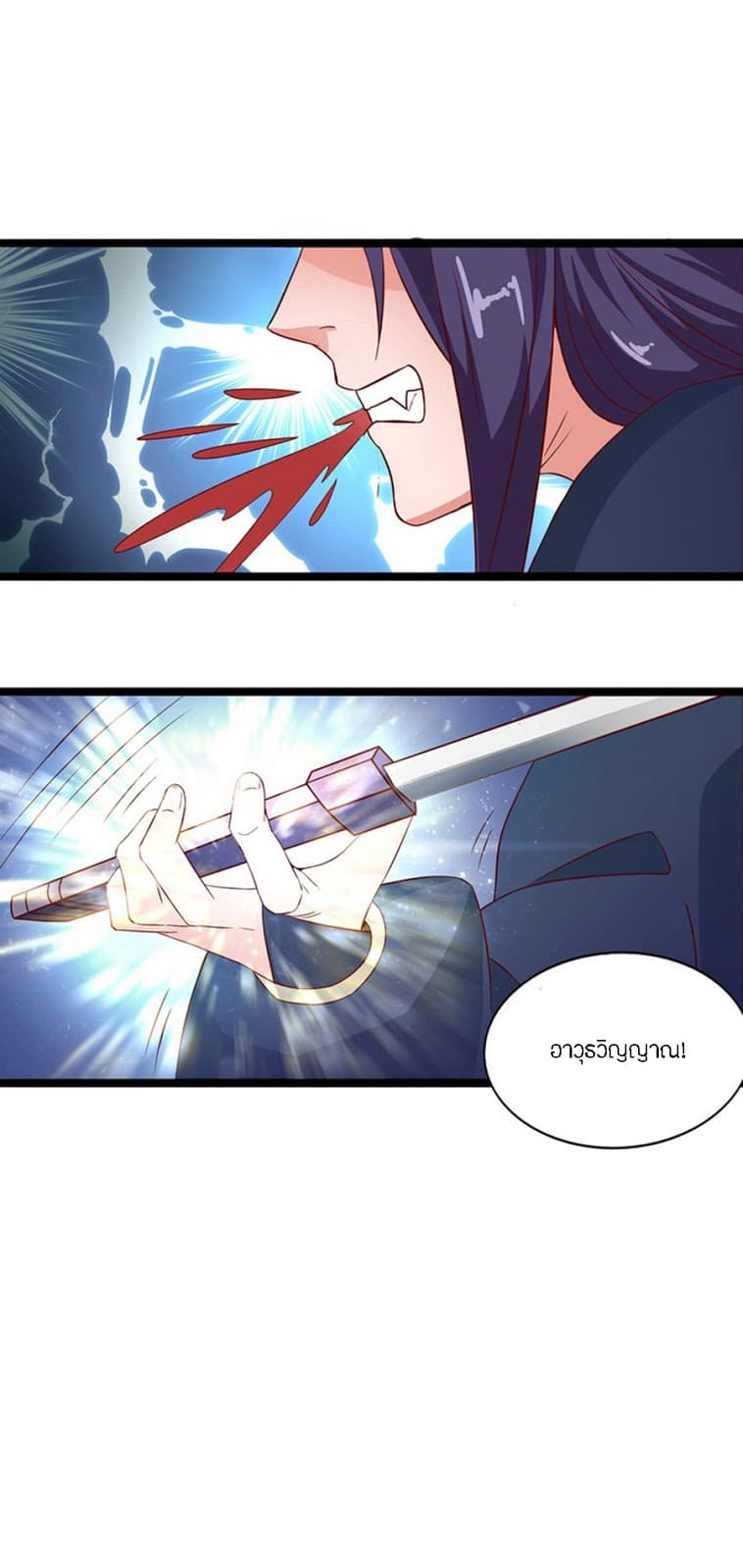 Chaotic Sword God - หน้า 6