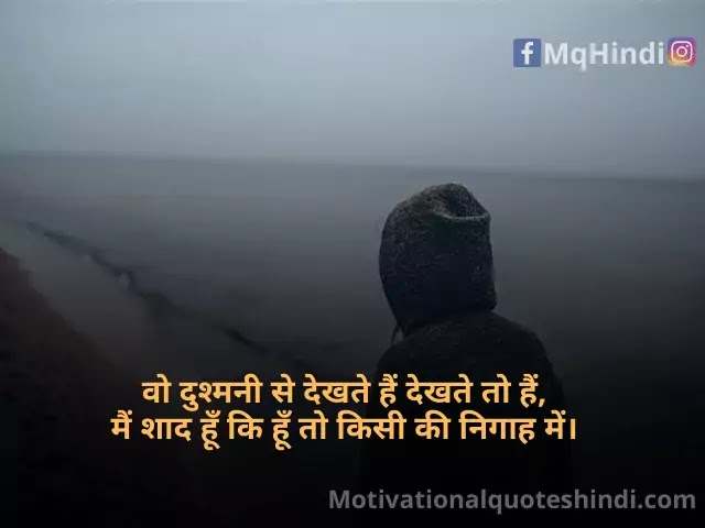 Dushmani Wali Shayari