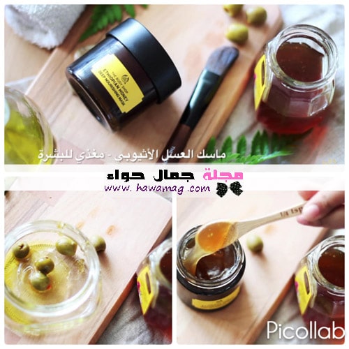 ماسك العسل الأثيوبي من بودي شوب ماسك العسل الأثيوبي من بودي شوب