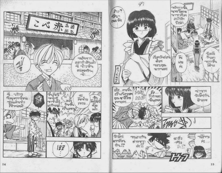 Rurouni Kenshin - หน้า 7
