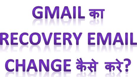 Gmail का Recovery Email कैसे Change/Update करे? Recovery Email Changed Gmail, Google Recovery Email Change, Change Recovery Email Address, hingme