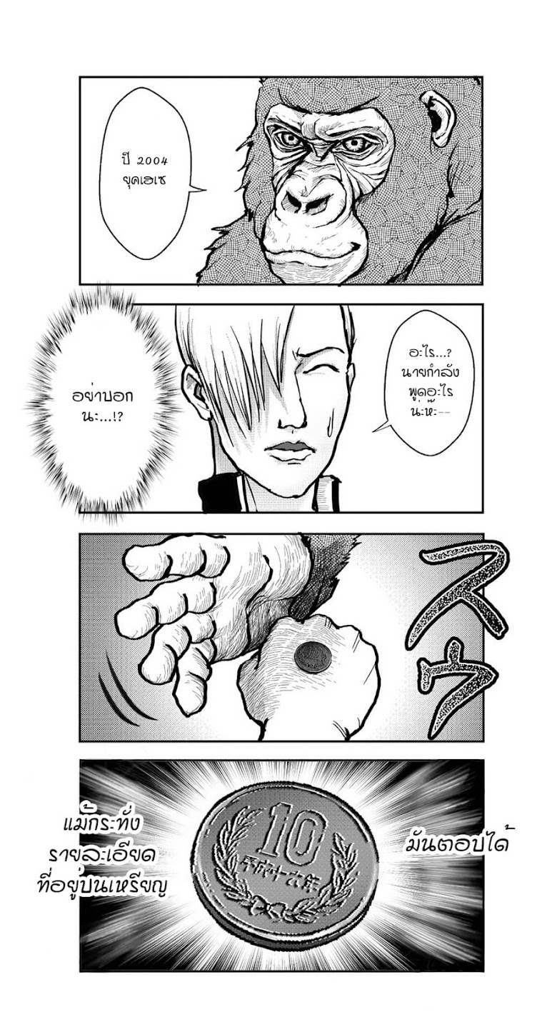 Ikemen Sugiru Gorilla - หน้า 8
