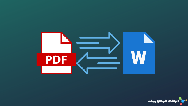 غير مرتبطة صالون عذراء  كيفية تحويل ملفات PDF إلى مستندات Word