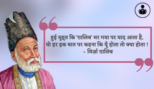 Mirza Ghalib Quotes In Hindi