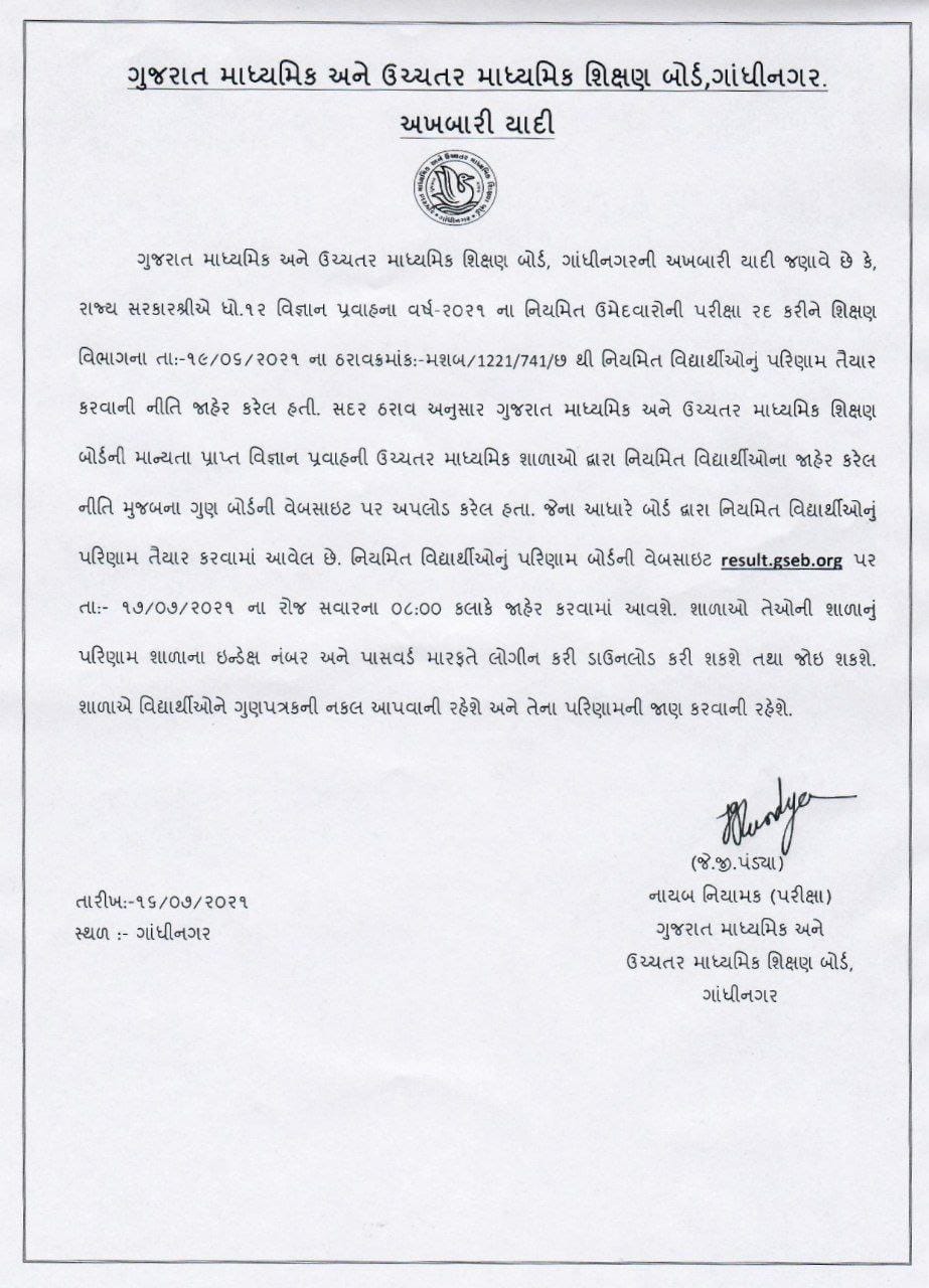 GSEB Result 2021Check Gujarat Board GSEB 12th Result