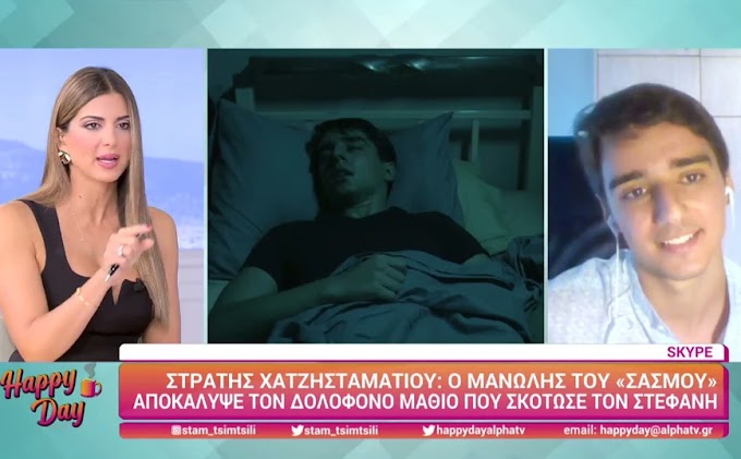 Σασμός – Στρατής Χατζησταματίου: Τι αποκάλυψε για τον δολοφόνο του Στεφανή