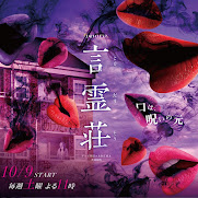 言霊荘 (西野七瀨主演) (2021)
