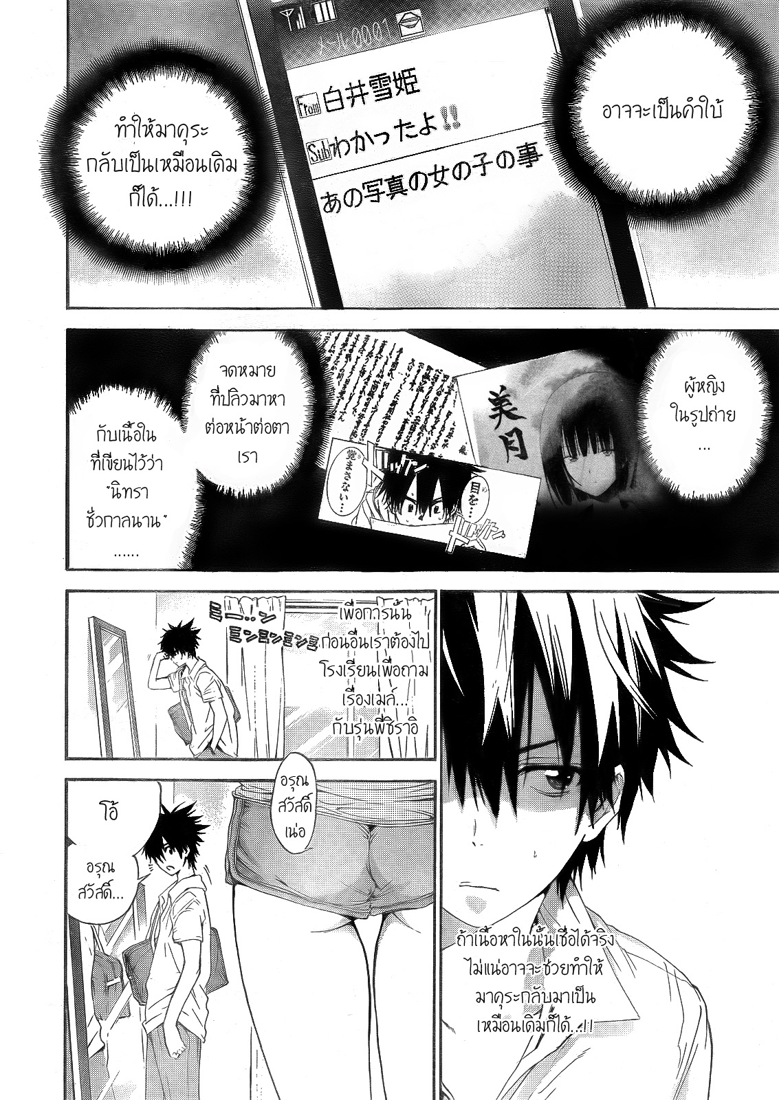 อ่านการ์ตูน Pajama na Kanojo 6 ภาพที่ 4