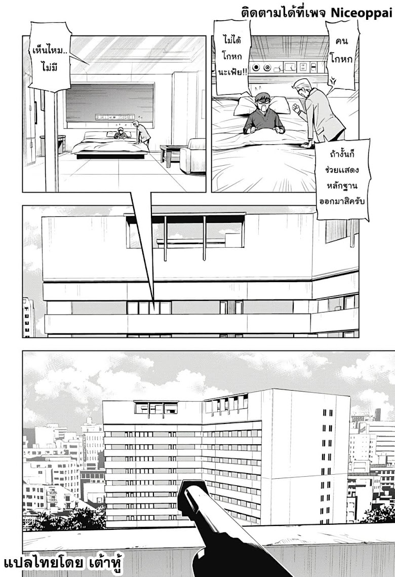 Kiruru Kill Me - หน้า 14