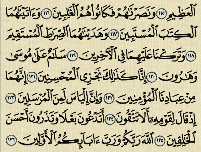 شرح وتفسير الصافات ‏Surah As-Saffat (من الآية 115 إلى الآية 153)
