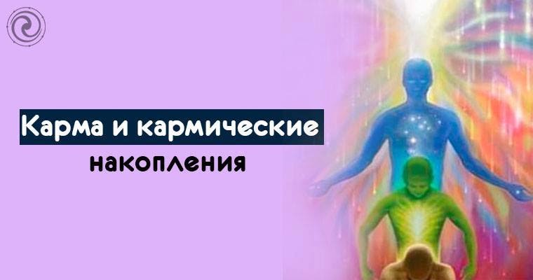 кармические задачи души. карма человека. карма человека по дате рождения. карма в буддизме. карма иллюстрация.