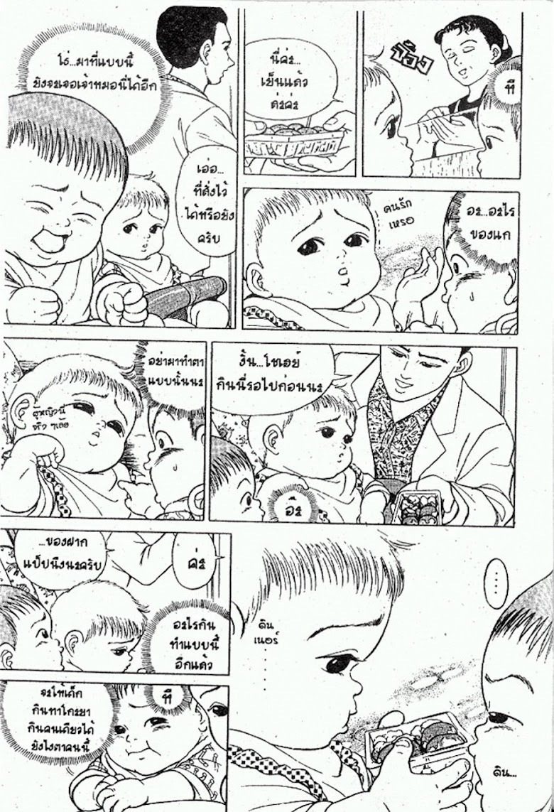 Teiyandei Baby - หน้า 61
