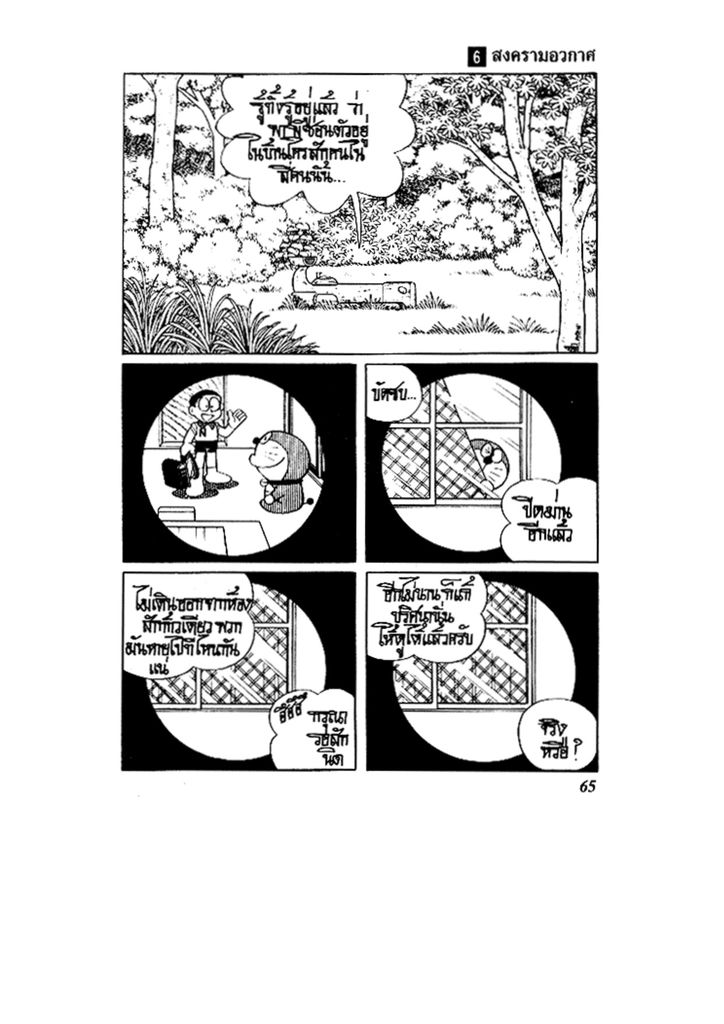 Doraemon ชุดพิเศษ - หน้า 65