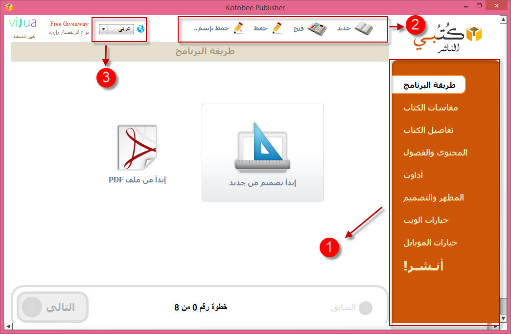 مدونة تصميم وانتاج الكتاب الالكتروني التفاعلي محتوي الموديول الثالث