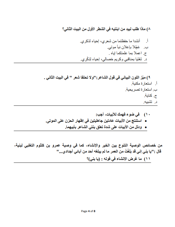   نموذج الوزارة لامتحان اللغة العربية للصف الثاني الثانوي ترم أول 2020 Arabic_2sec_004
