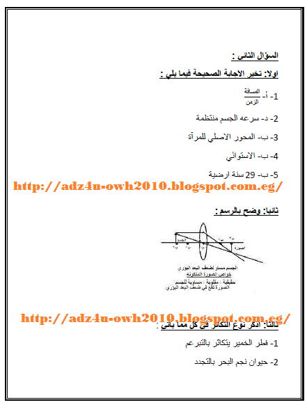  إجابة امتحان العلوم للصف الثالث الإعدادى الترم الأول 2017 محافظة الإسكندرية 12