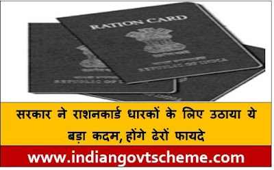 big step for ration card holders