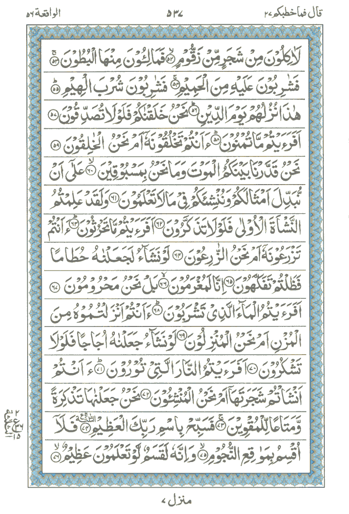 Surah Al Waqiah Read Online | Surah Waqiah Arabic Text | Free Islamic