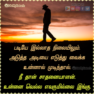 Tamil Attitude Quote Image