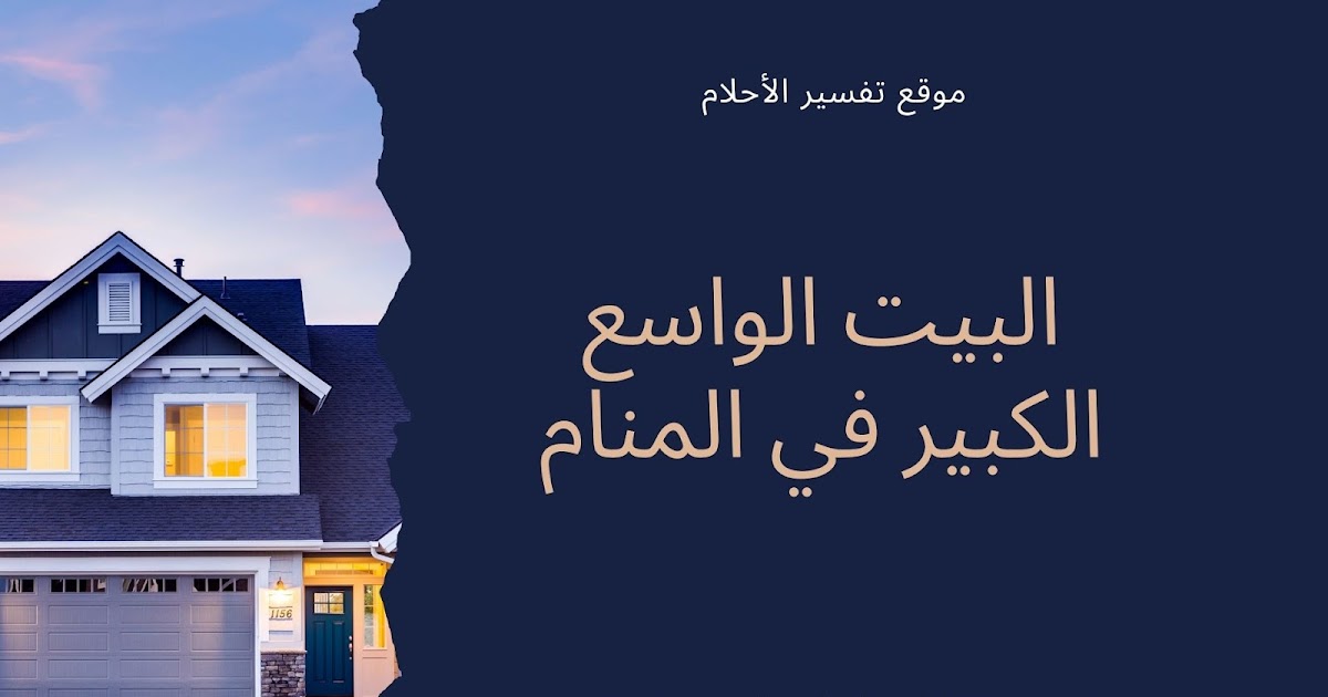 سماكة منزل كبير مظروف مرتفع في حلم Dsvdedommel Com