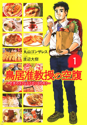 鳥居准教授の空腹 ~世界のスラムにうまいものあり~ 第01巻 鳥居准教授の空腹 ~世界のスラムにうまいものあり~ 第01巻 raw zip dl