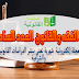مجلة الفقه والقانون -العدد السادس-