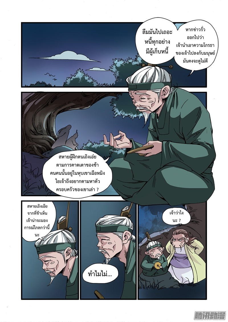 อ่านการ์ตูน Xian Ni 48 ภาพที่ 2