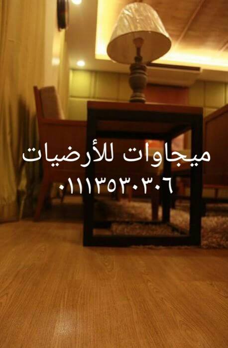 ارضيات فينيل قنالتكس مشمع باركيه