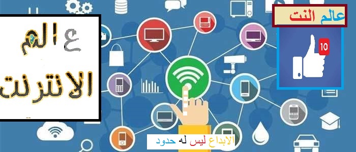 عالم النت معلومة