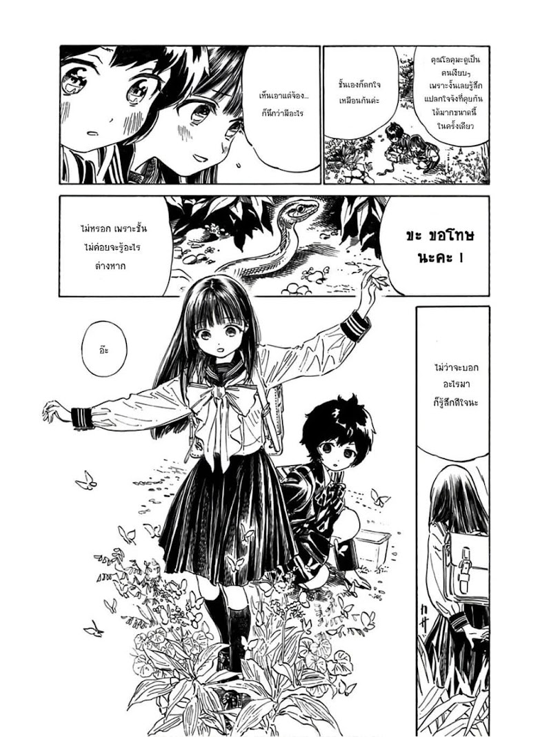 Akebi-chan no Sailor Fuku - หน้า 70