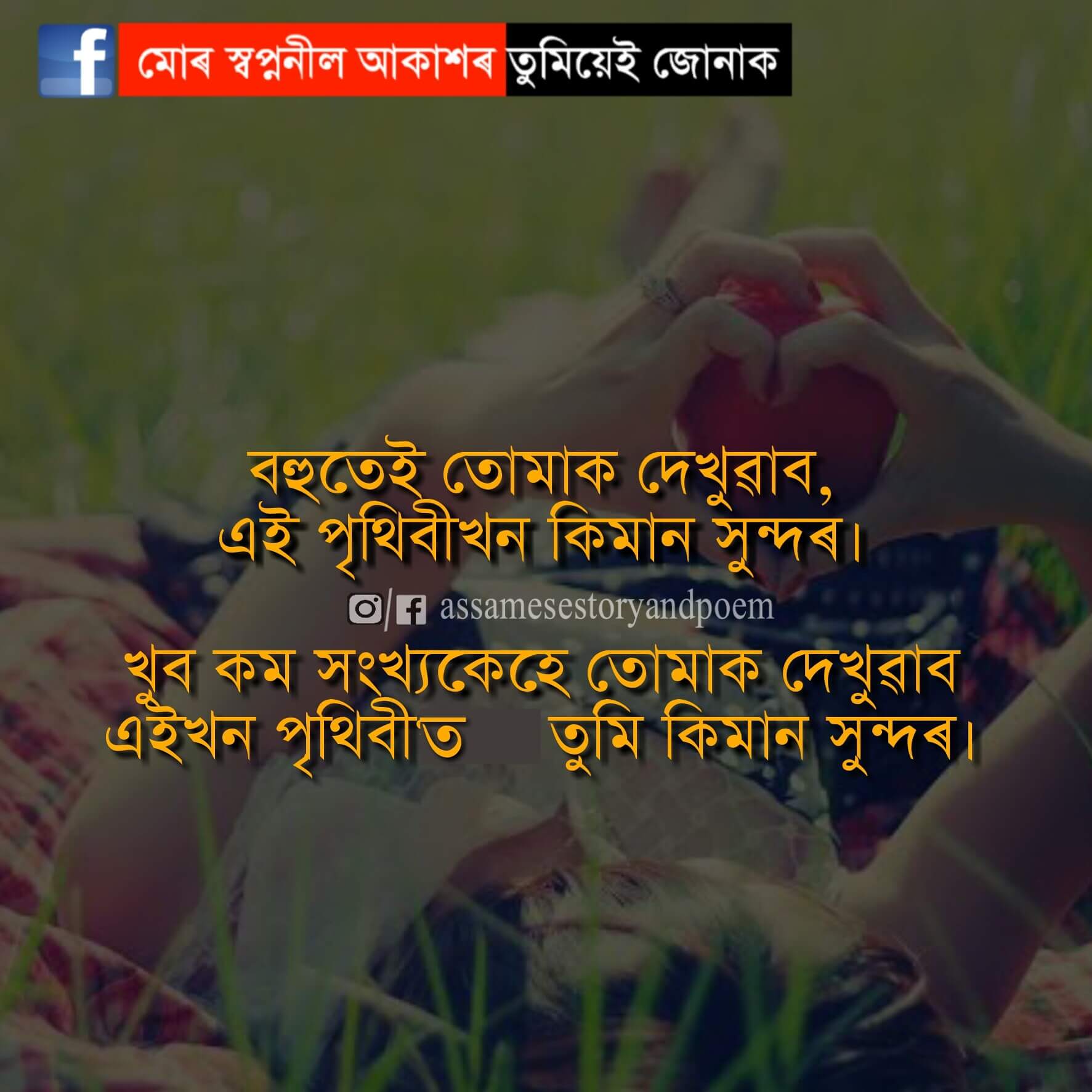 20+ Romantic Quotes Assamese Assamese Status