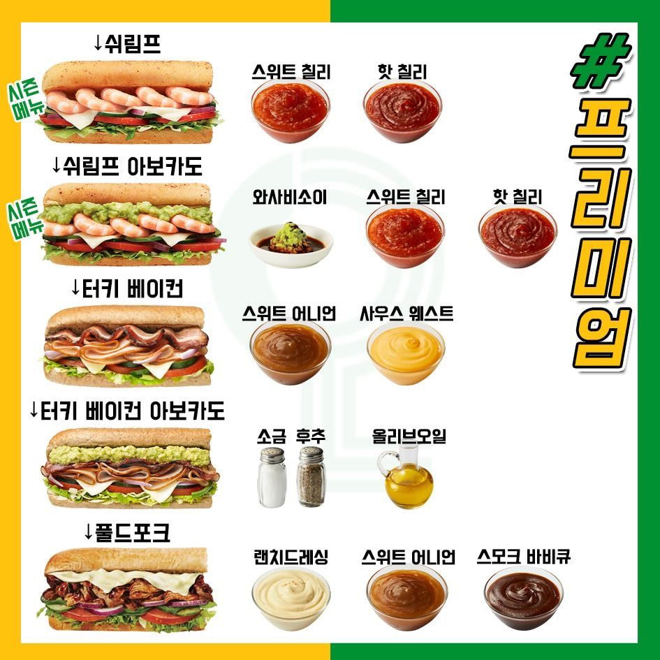 서브웨이 소스 추천조합 서브웨이 소스 추천조합