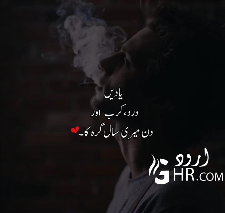 Sad Shayari in Urdu