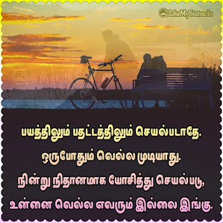 Motivational tamil status