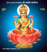 Sri Laxmi Chalisa 