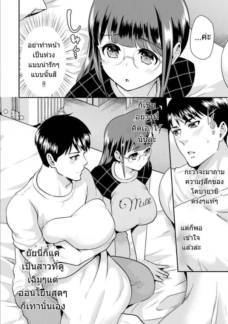 Kobayashi-san wa Jimi Dakedo - หน้า 23