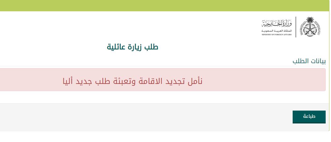 Saudi Iqama Helper Most Common Reasons For Family Visit Visa Rejection In Saudi Arabia