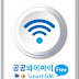 광명경륜장 광장 공공 와이파이 서비스 개시