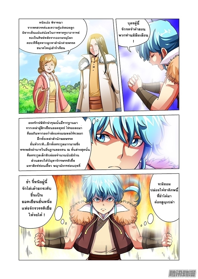 อ่านการ์ตูน Desolate Era 36 ภาพที่ 18