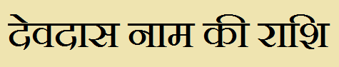 Devdash Name Rashi Information
