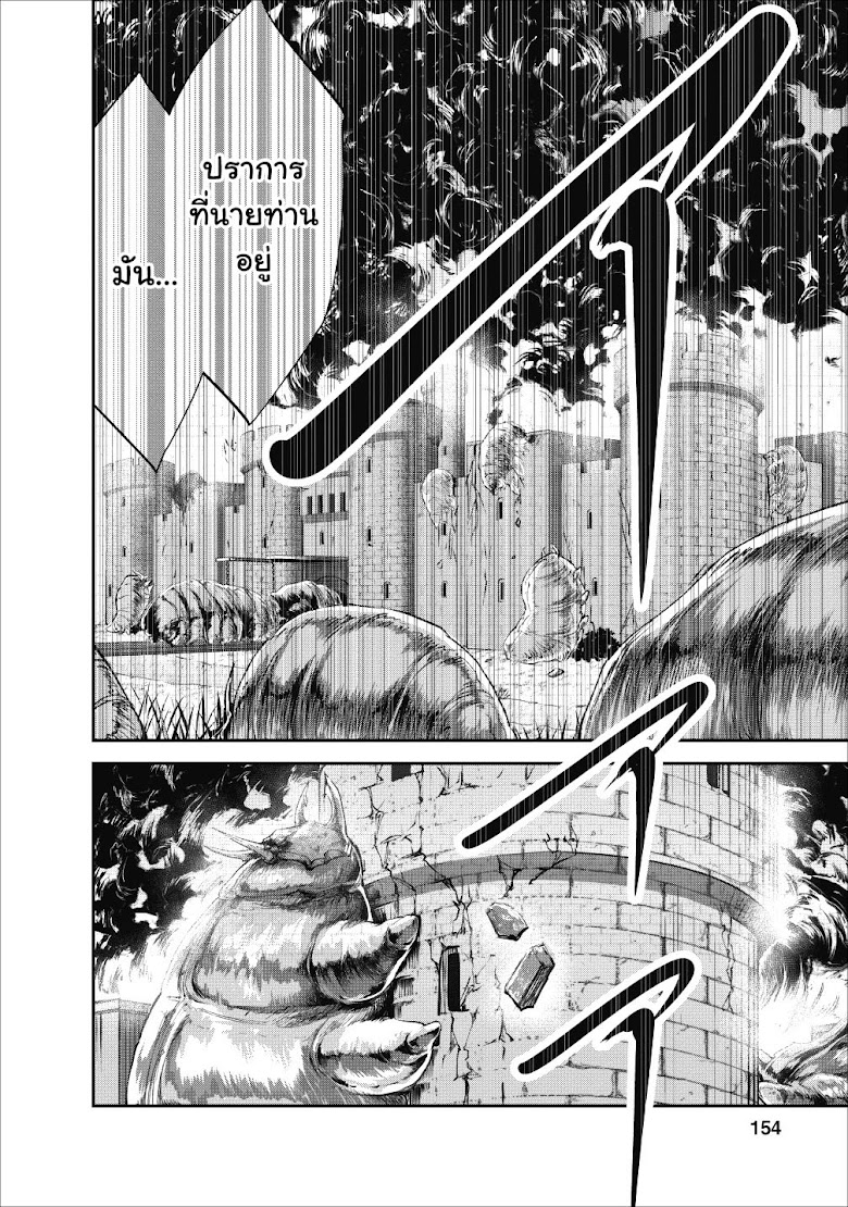 Monster no Goshujin-sama - หน้า 34