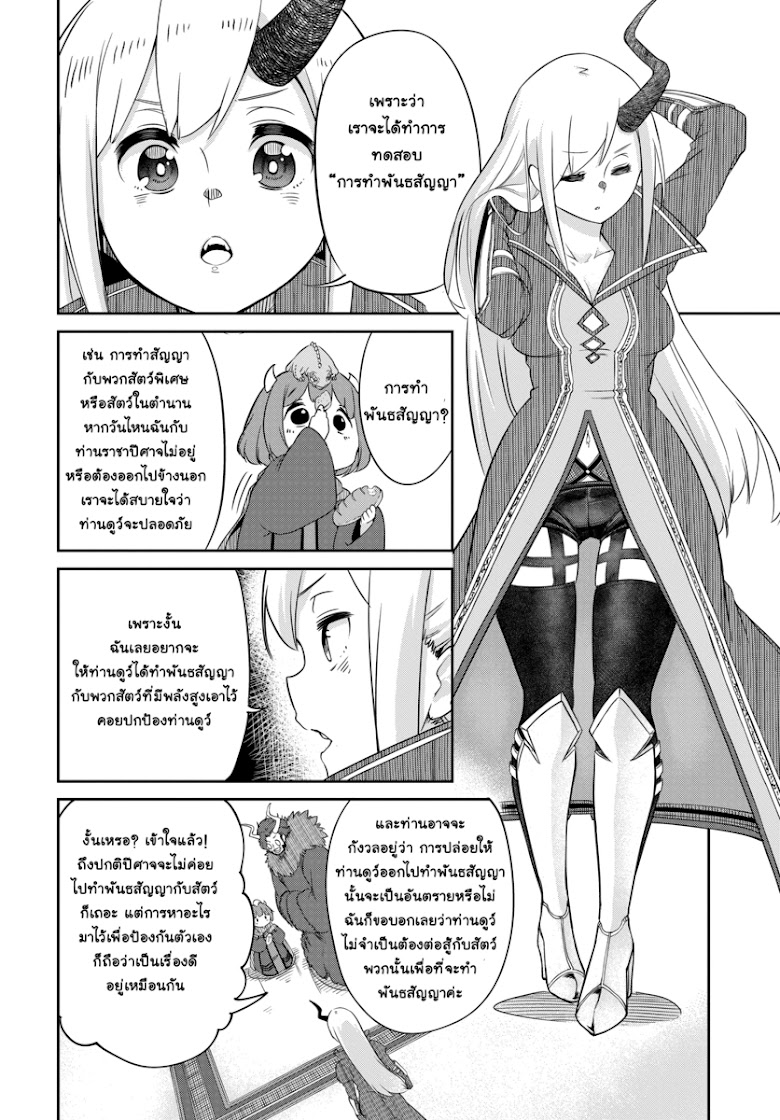 Maou no Musume wa Yasashi sugiru - หน้า 5