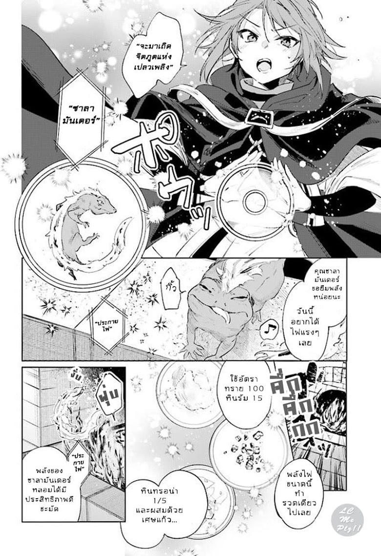 Ikinokori Renkinjutsushi wa Machi de Shizuka ni Kurashitai - หน้า 20