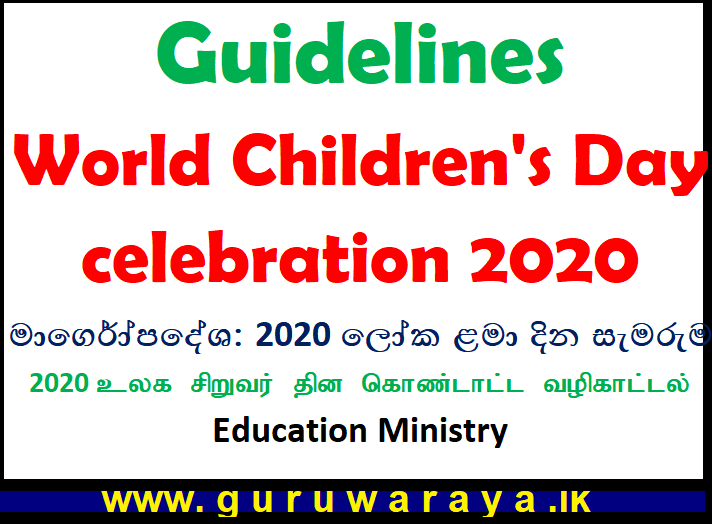 World Children's Day celebration 2020