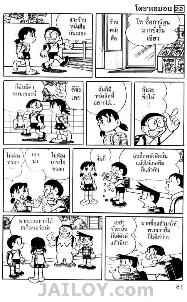 Doraemon - หน้า 78