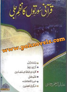 Qurani Soorton Ka Nazm e Jali by Khalil ur Rehman Chishti Qurani Soorton Ka Nazm e Jali by Khalil ur Rehman Chishti