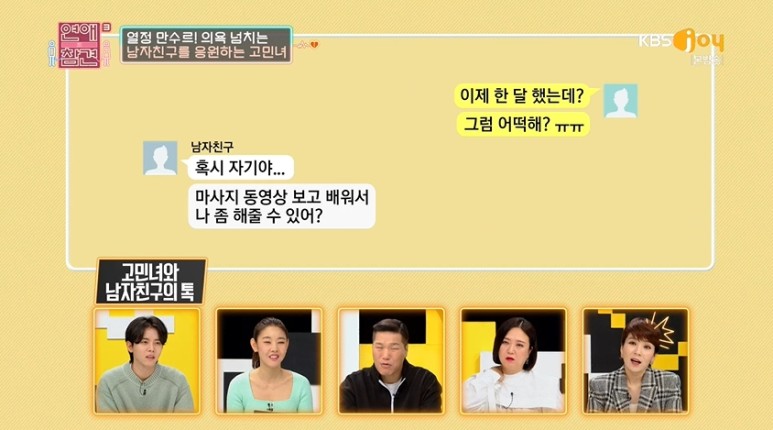 도전 빌런 남친(feat.남한테 피해줌을 곁들인) | 인스티즈