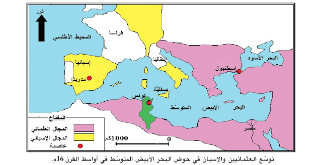 الصراع العثماني الإسباني على البلاد التونسية وانتصاب العثمانيين بتونس.