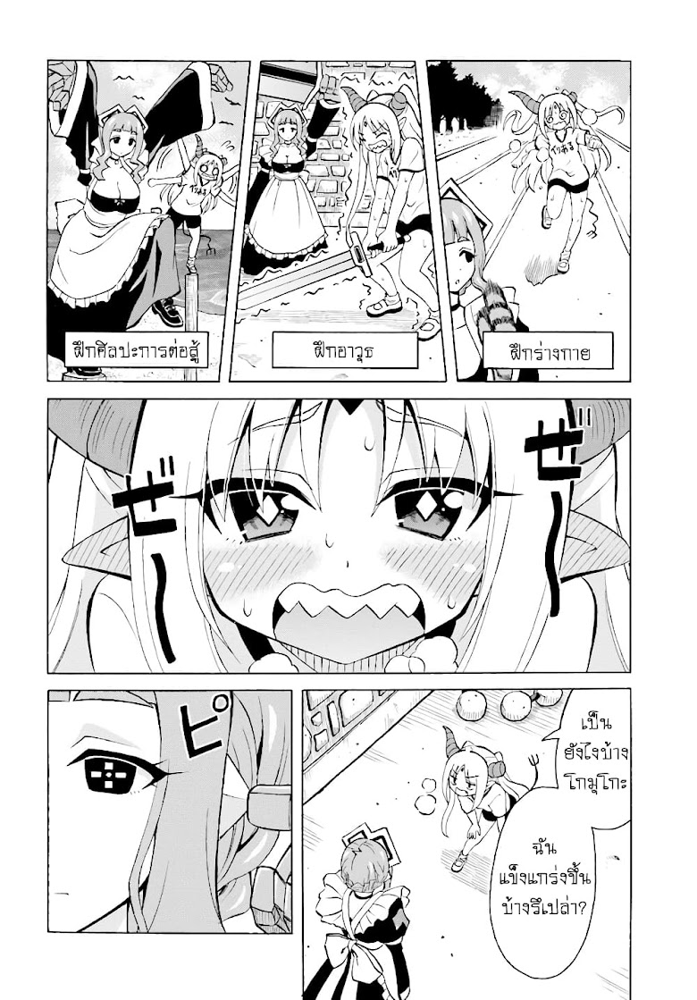 Belial-sama wa Shitennou no Naka demo xx - หน้า 17